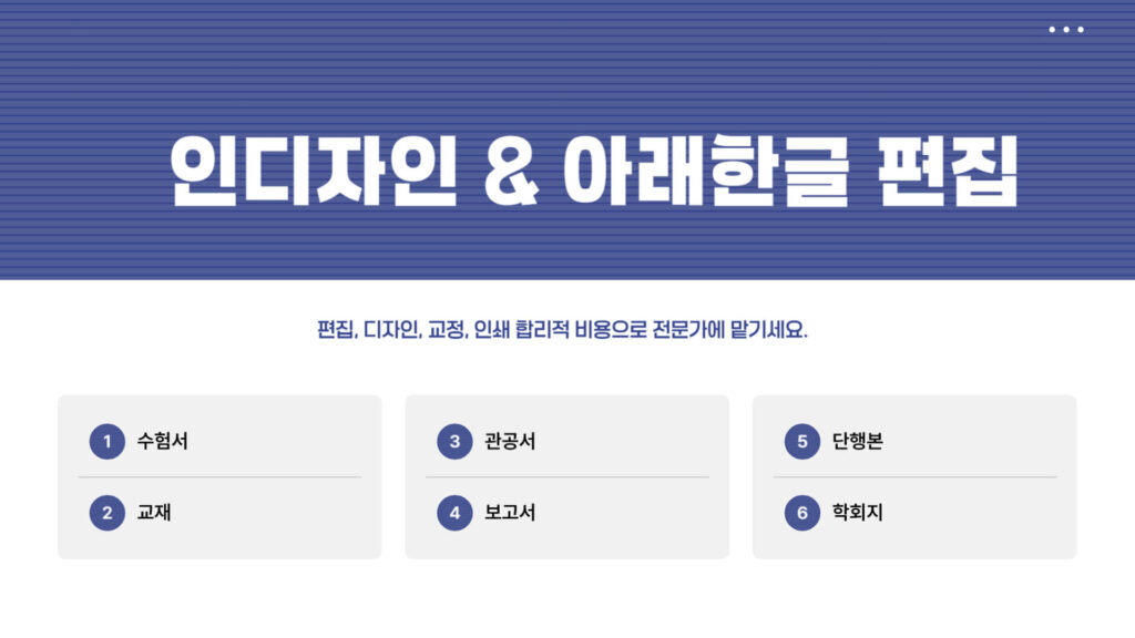 인디자인&아래한글 편집